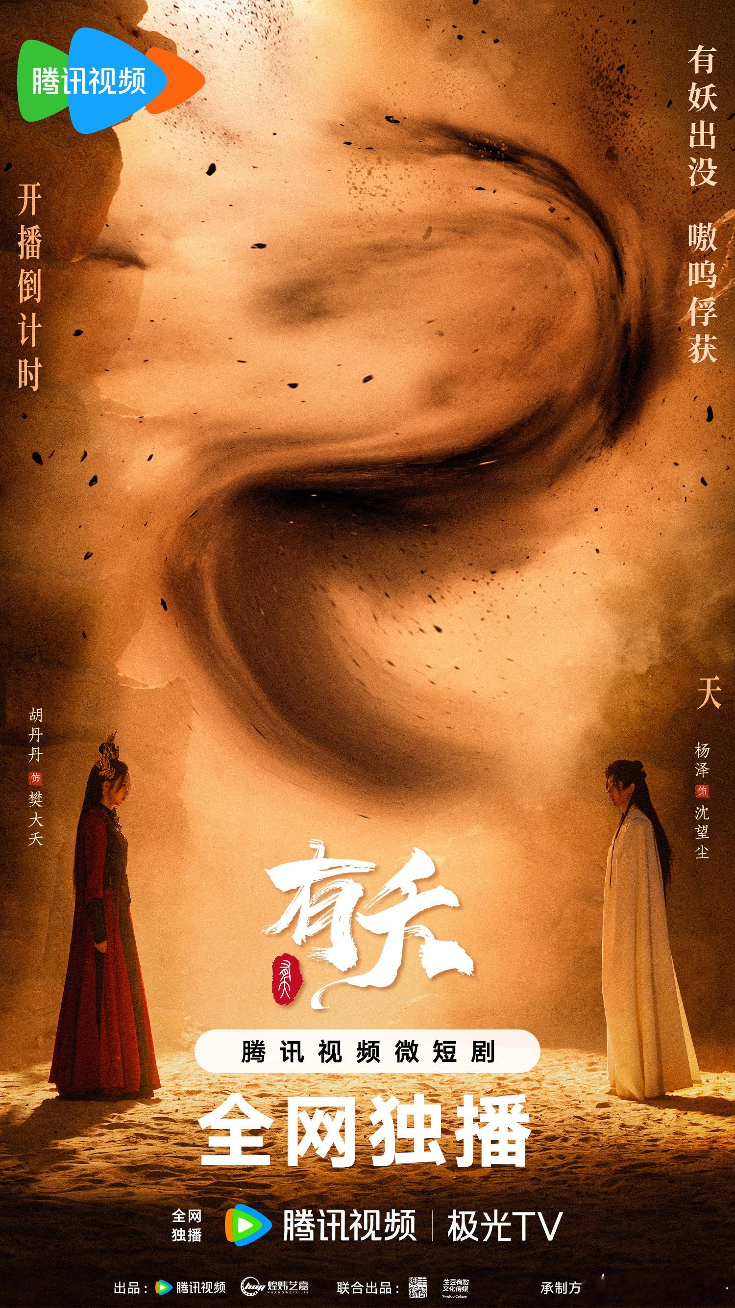 ✌天就✌天！我能等！！！网剧有夭定档 ​​​