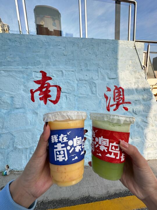南澳岛必打卡！喝一口治愈整个夏天🌊