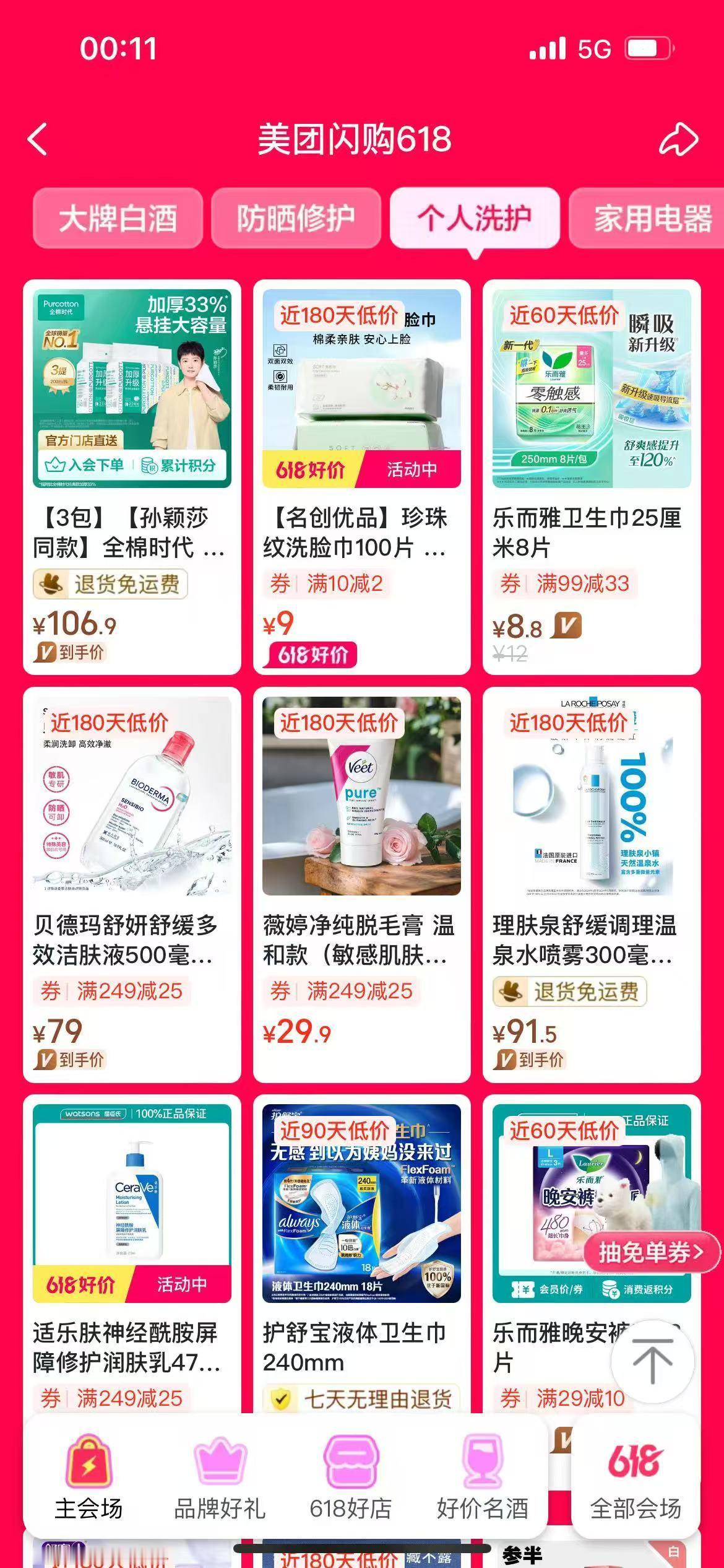 美团闪购联动烧饼带来618专属惊喜，全品类大牌同步开放活动，高端数码、经典名酒、