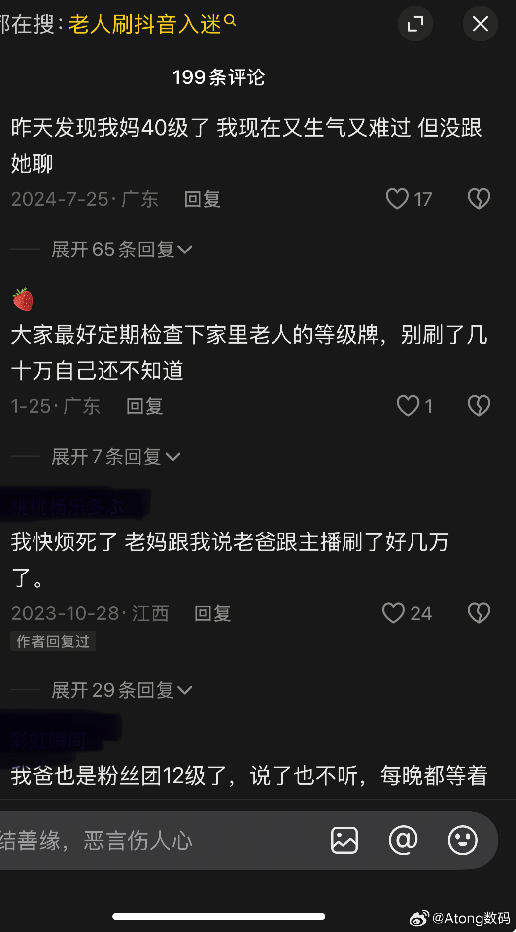 六旬老人打赏女主播18万妻子发声老人也要设置防沉迷模式了[并不简单][doge]