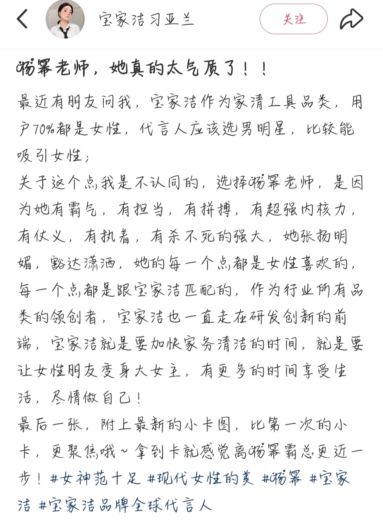 bkt和宝家洁你们一定不要放弃出新周边啊 宝家洁CEO好会夸！！！杨幂就是了不起