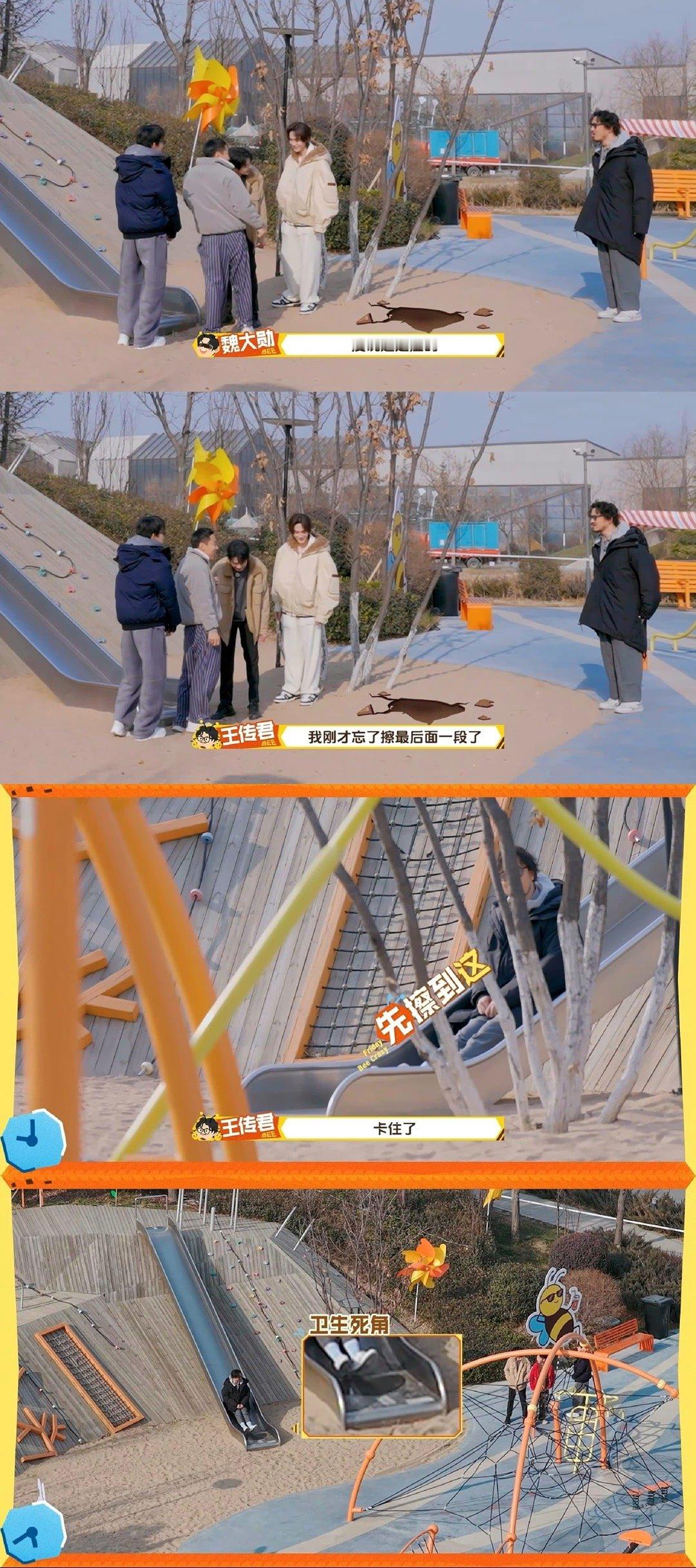 魏大勋屁股凉凉的 王传君擦滑梯的“漏网之鱼”，让魏大勋收获意外湿身！一滑下去水花