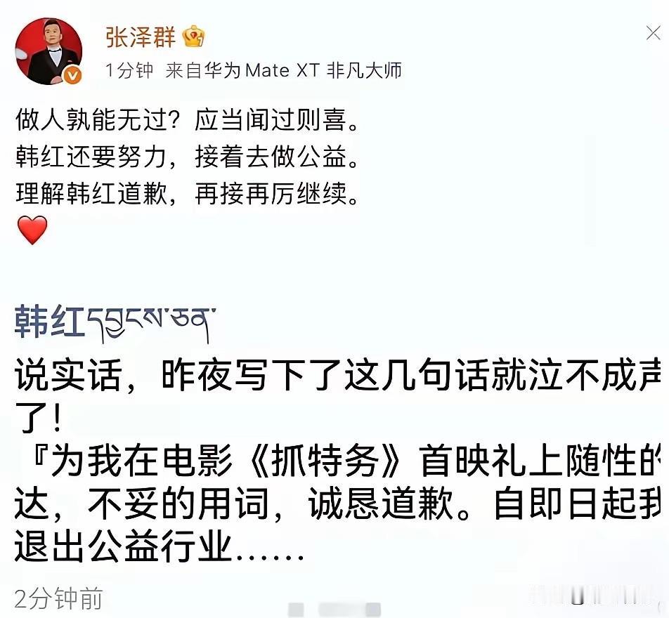 不懂就问：
韩红在朋友圈吐露心声，表示要退出公益行业，然而在对公众的致歉中却未提