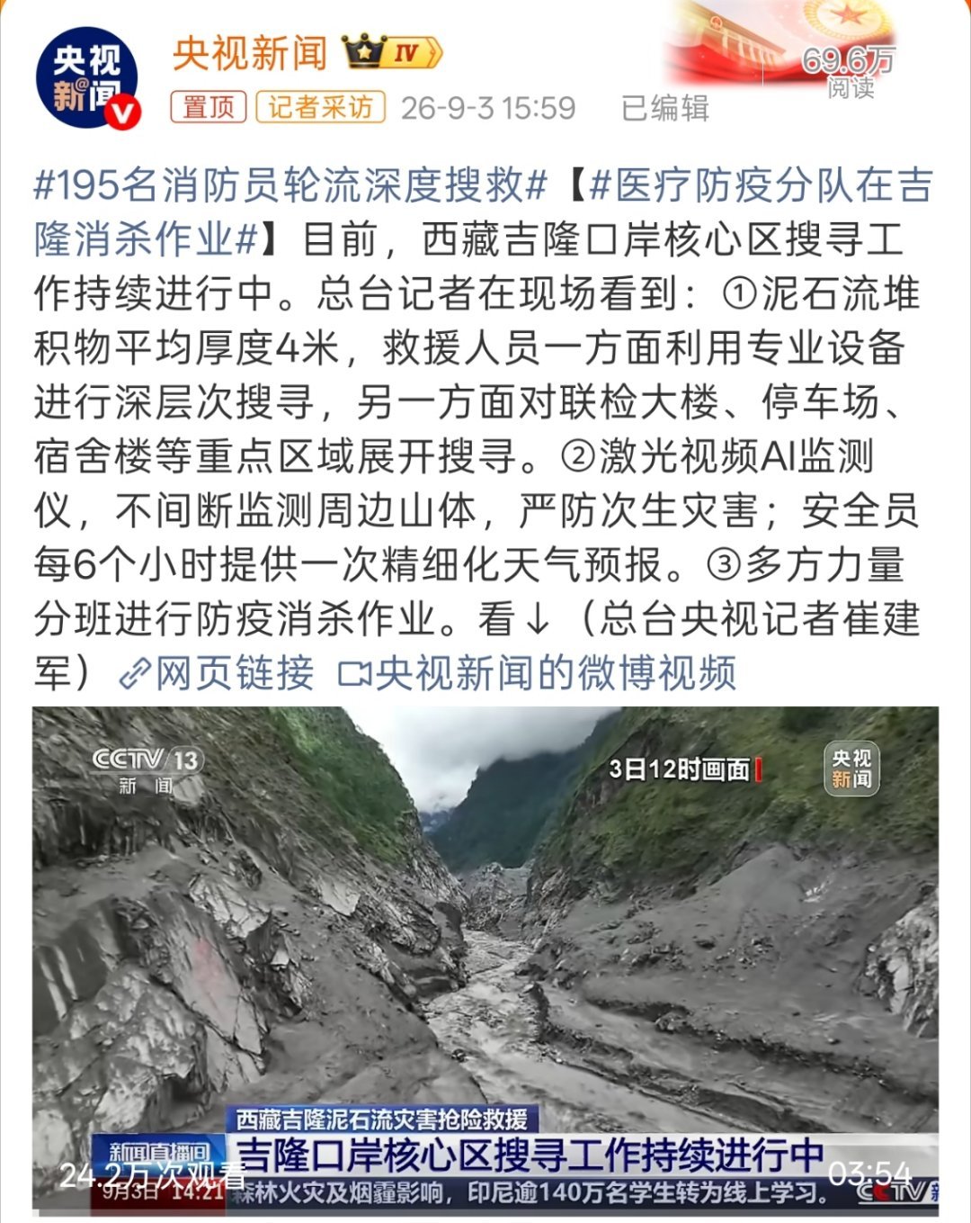 195名消防员轮流深度搜救希望救援人员一定要注意安全啊！这么厚的泥石流堆积物，搜