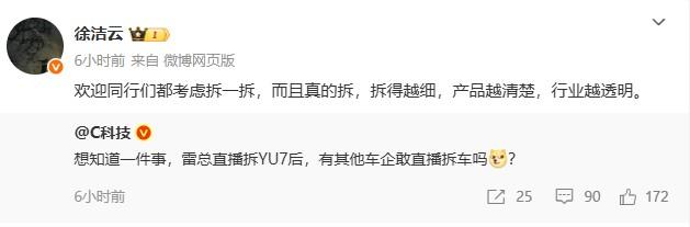 高管直播拆车会成为“新潮流”？
有人问小米高管徐洁云（新任公关部总经理），有没有