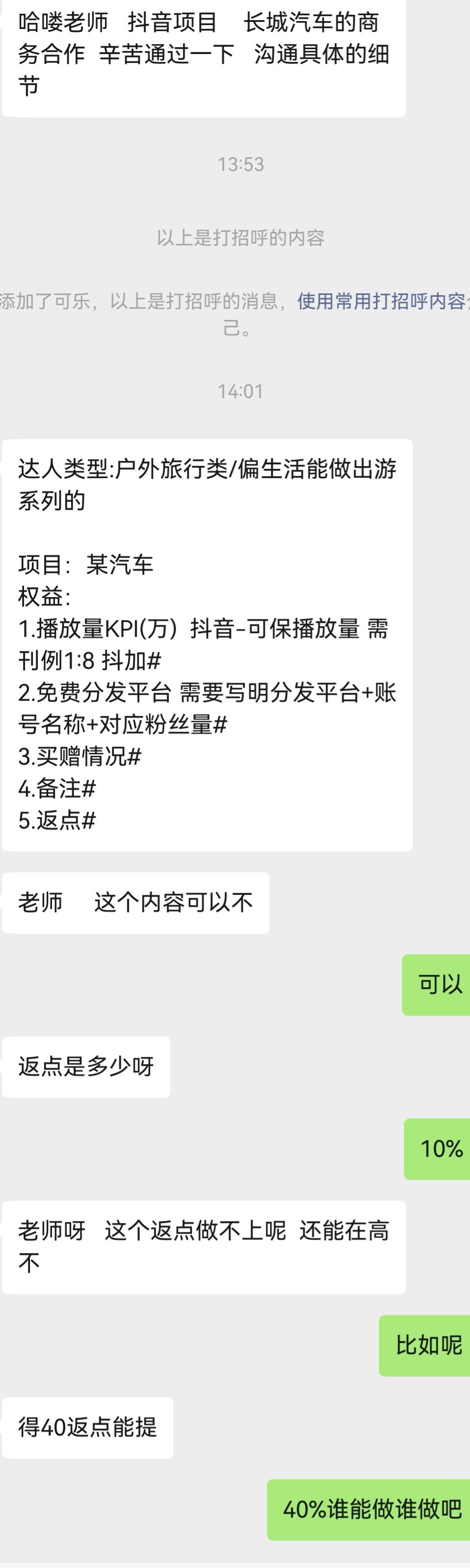 很多朋友可能不理解40%返点什么意思算上平台服务费、各种税费/投流成本10万合作