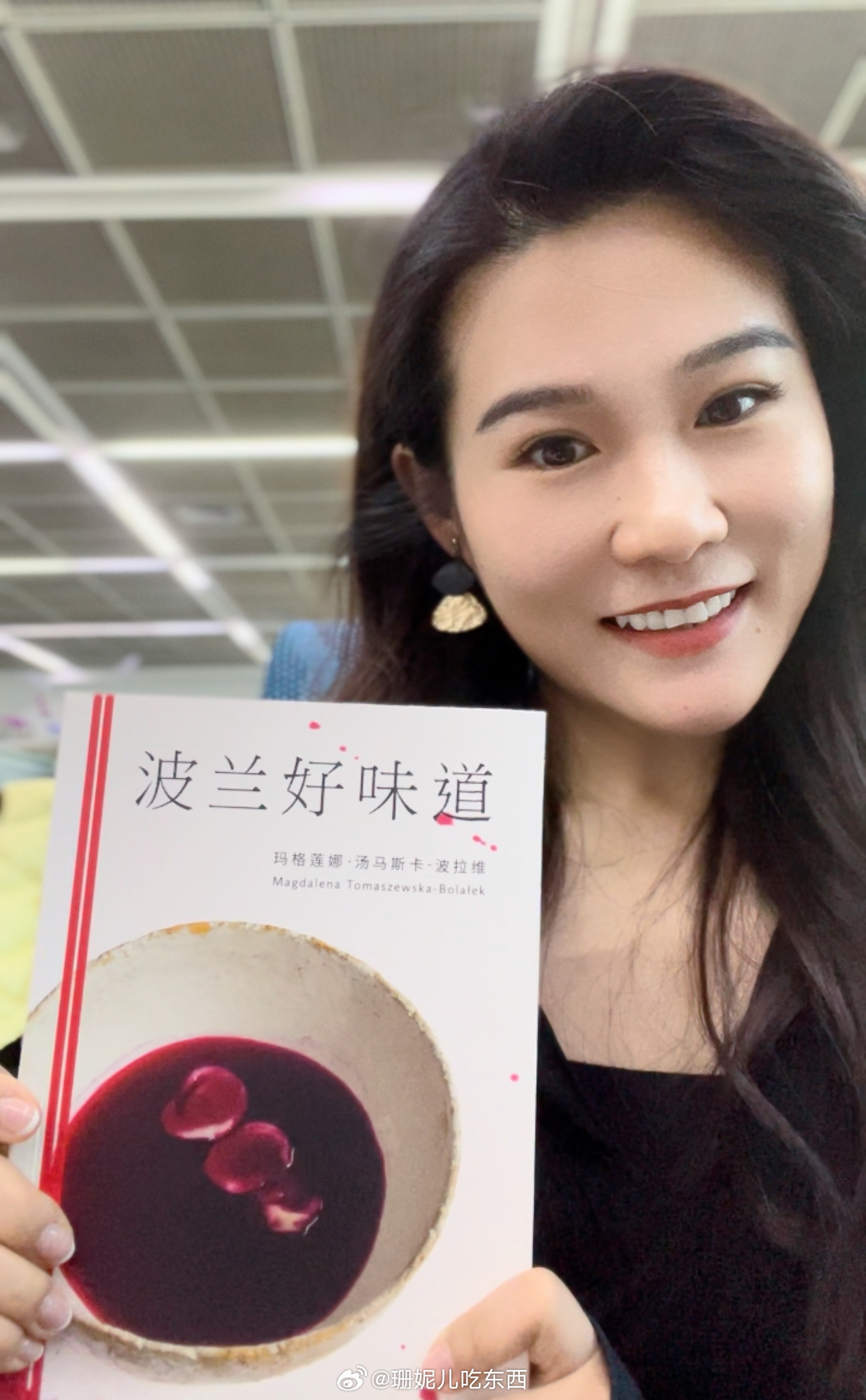 最近通过一本美食书《波兰好味道》和波兰美女作家玛格莲娜来了一场隔空互动～ 也真