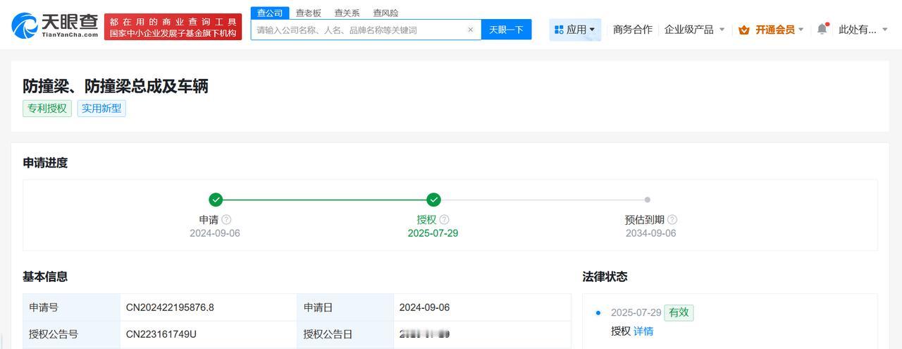 理想汽车防撞梁新专利近日获授权
理想汽车防撞梁新专利可减轻车重
天眼查App显示
