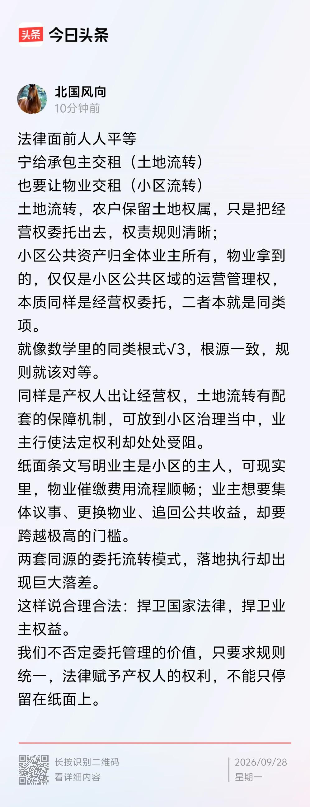 业主见识，不如农民