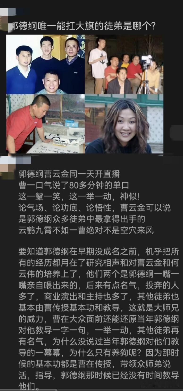 谁能继承郭德纲衣钵、挑起德云社大旗？
岳云鹏，不大行，作为德云一哥可以。他连队长