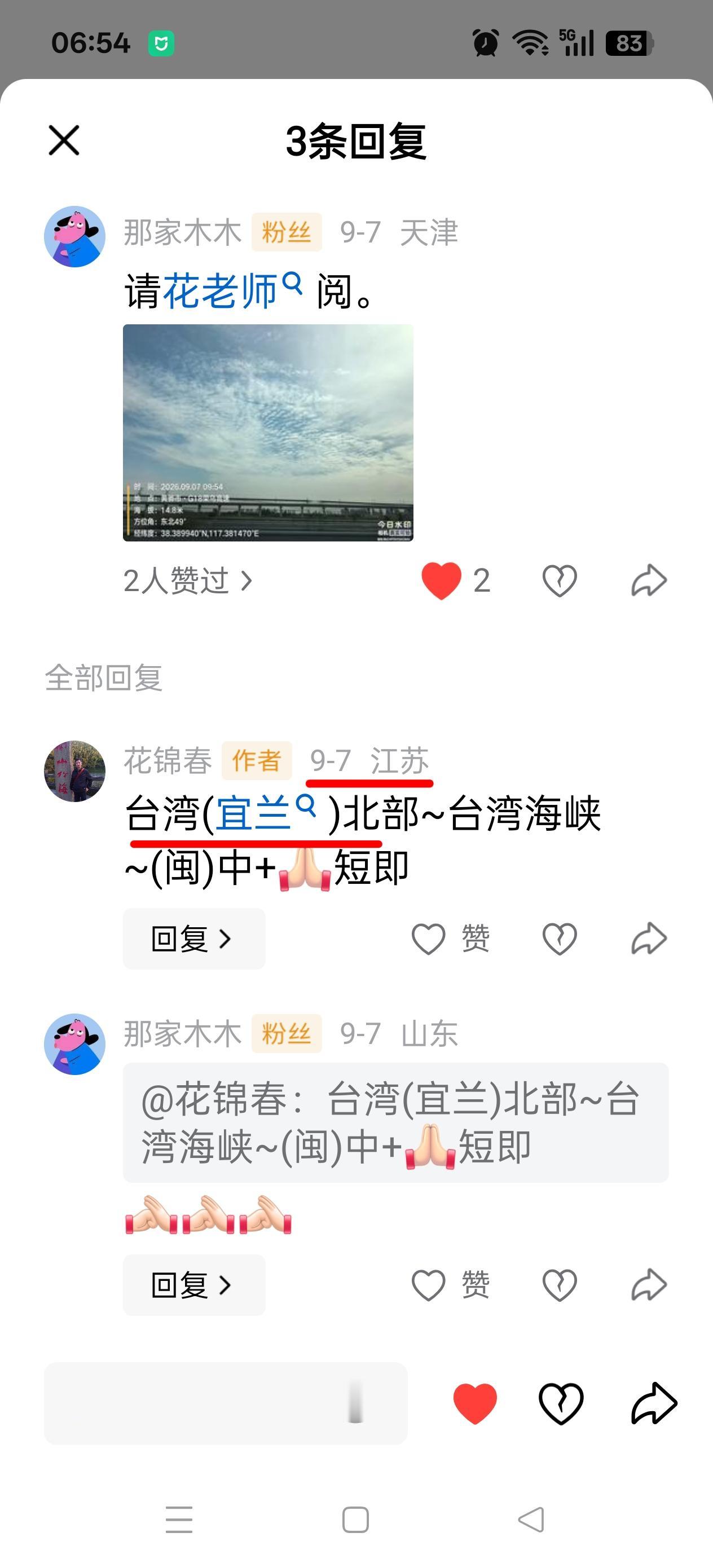 愿所有美好向你而来
愿所有星光都照亮
 中国地震台网震讯:
  9🈷️9日 台