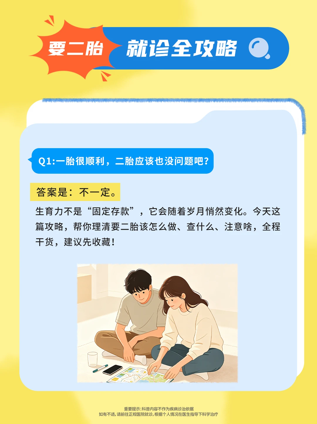 要二胎，就诊全攻略