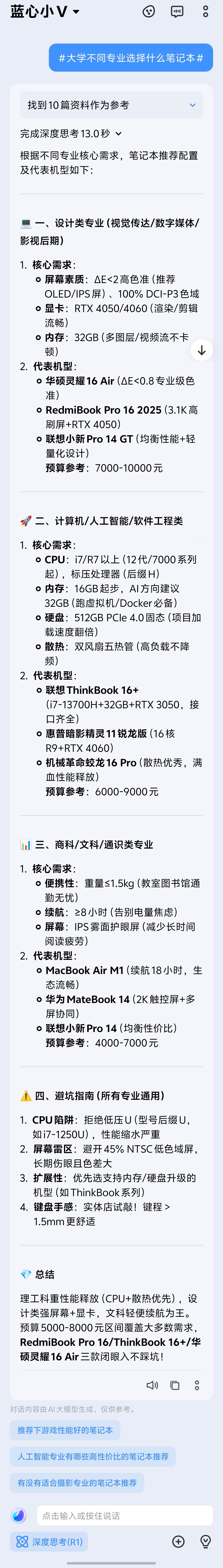 大学不同专业选择什么笔记本  蓝心小V的这个回答很贴合实际情况。不说具体型号，总