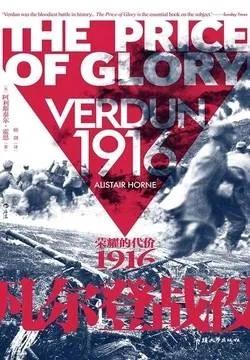 凡尔登，一座血肉堆成的磨坊。
本书以全景式的视角深入揭示了1916年凡尔登战役的