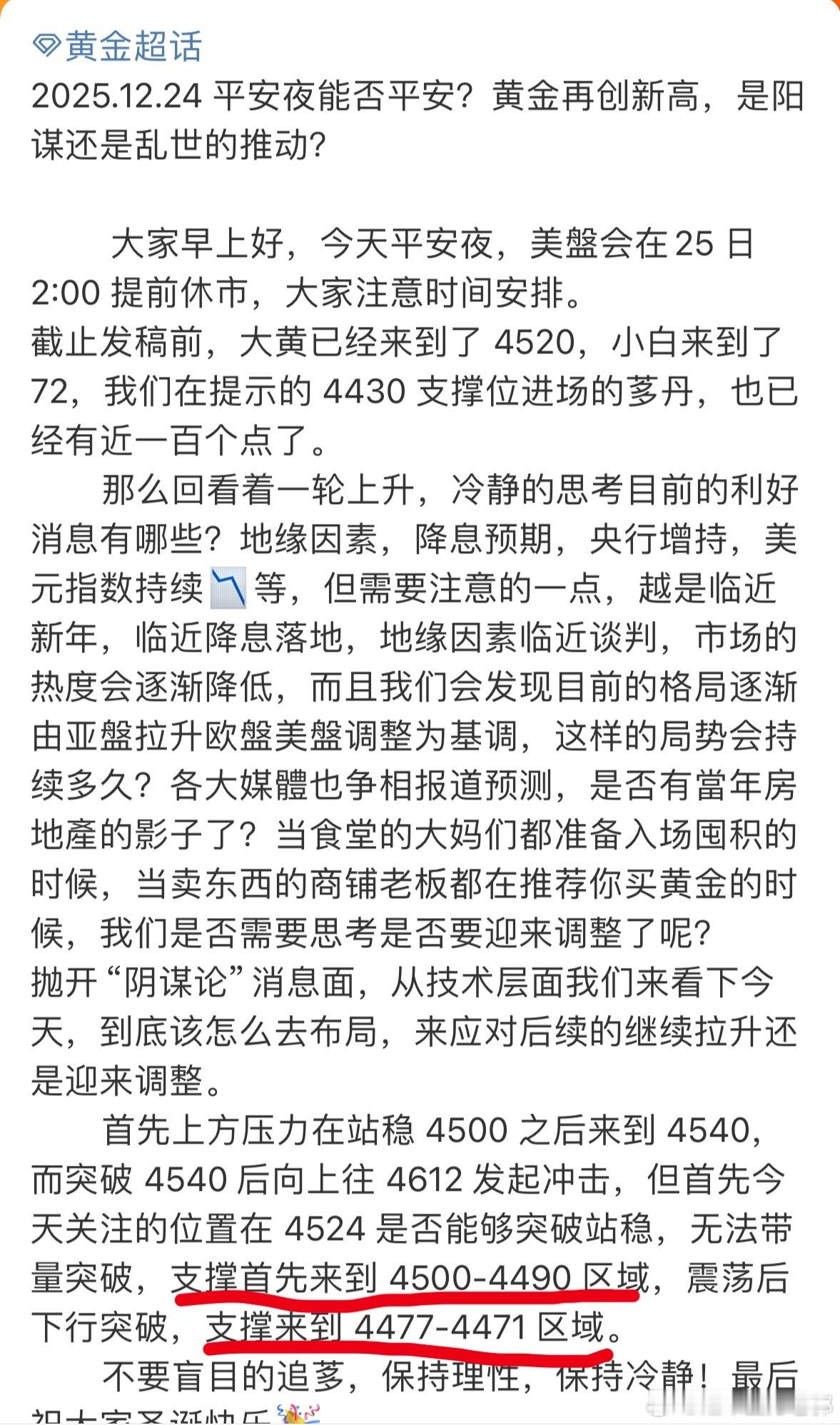 黄金  再到周三（平安夜礼物）复盘        早间我们提出：首先在流动性逐渐
