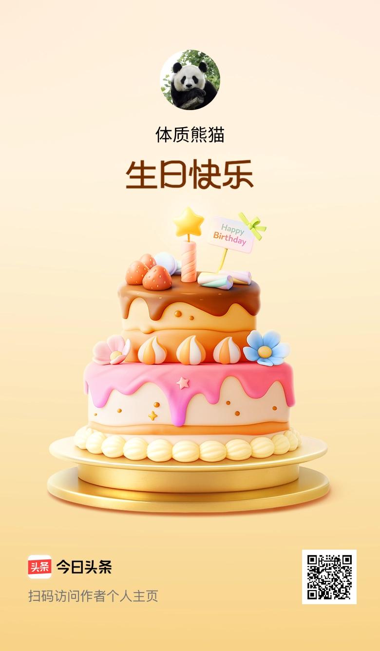 今天是我的生日，愿年年有今日、岁岁有今朝，美好永不落幕！🎂🎉🎈