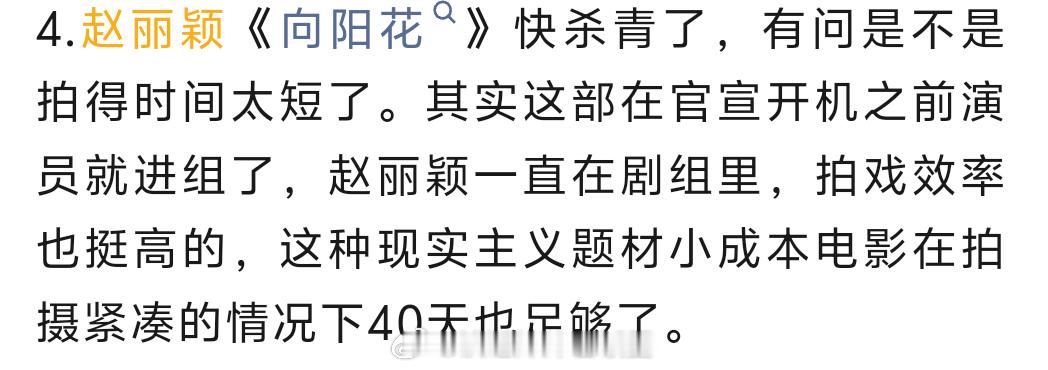 赵丽颖电影拍摄短？ ​​​