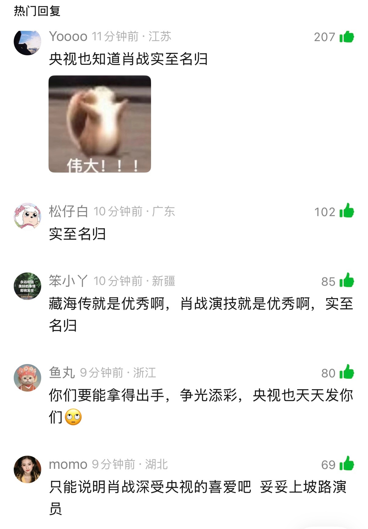 酸酸的，爱听，多说白玉兰入围名单肖战入围白玉兰奖最佳男主2026白玉兰奖