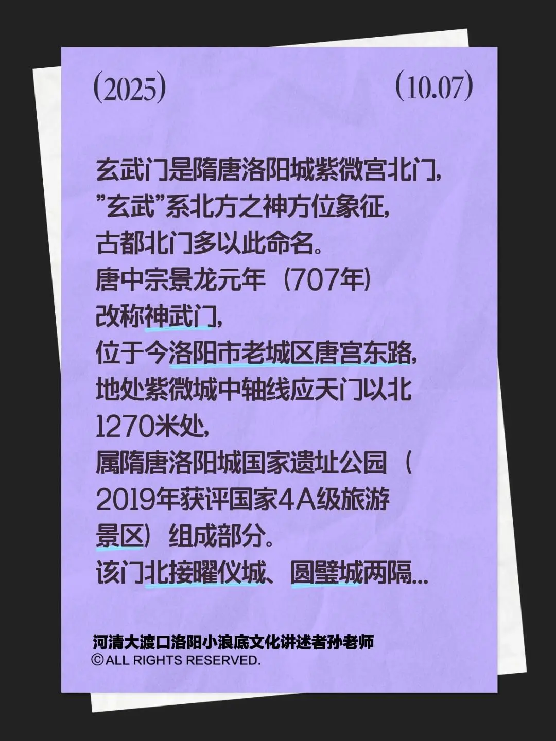 隋唐洛阳城玄武门的来历。我评论了 的作品: 玄武门是隋唐洛阳城紫微宫北...