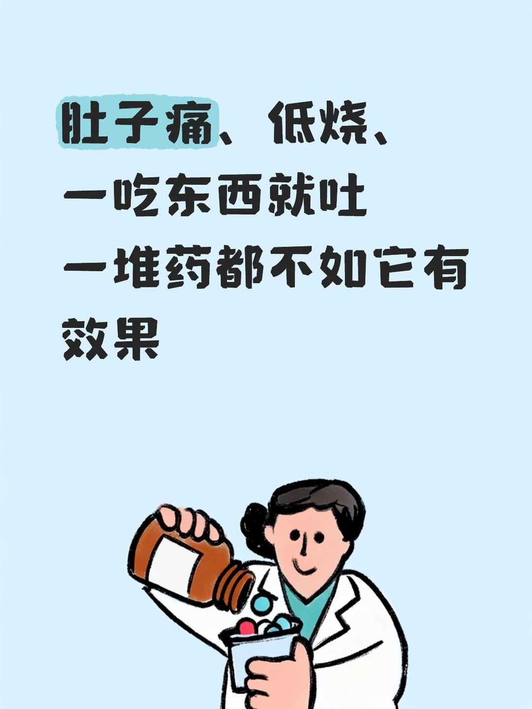 藿香正气水肚脐贴