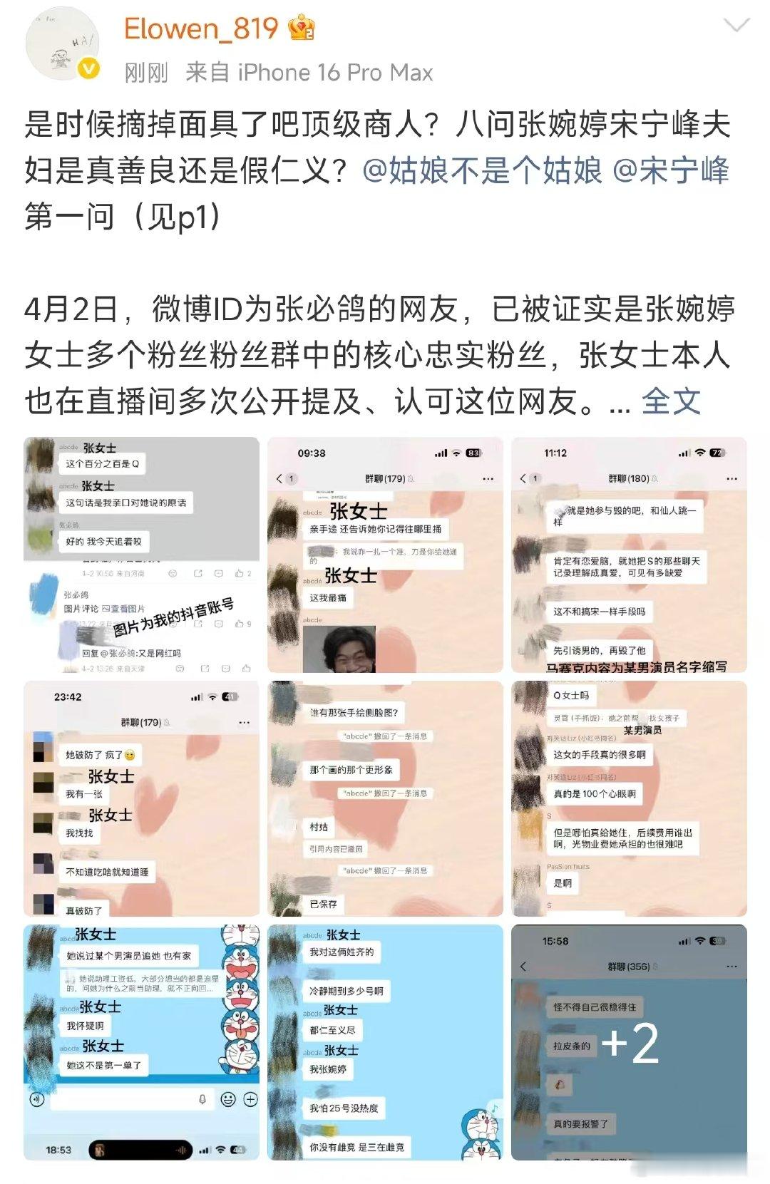 曝张婉婷搞雌竞Q女士曝张婉婷搞雌竞Q女士八问张婉婷宋宁峰 我只好奇一件事 为什么