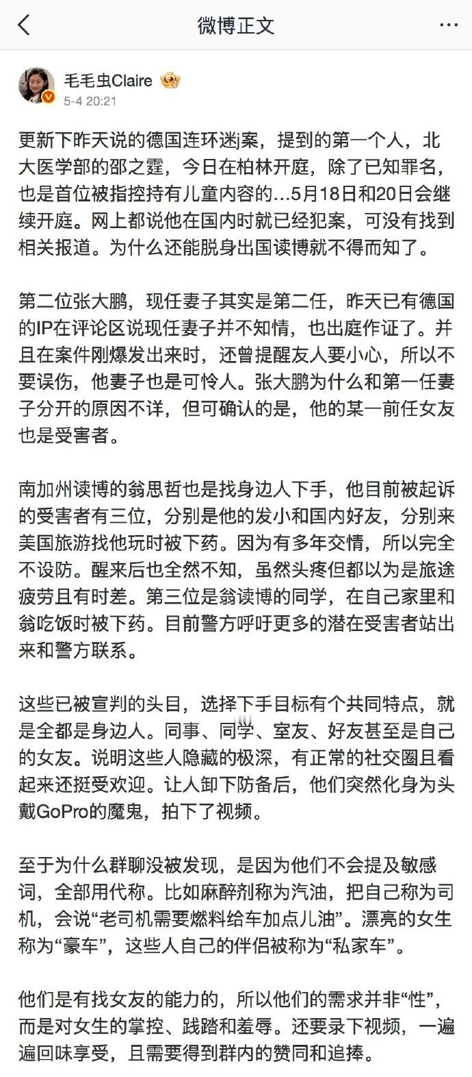 德国跨国迷奸案涉华人高管名校学生受害者几乎多为在德中国女留学生和初入职场的华人女