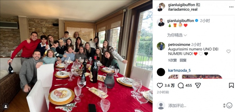 尤文、意大利名宿布冯晒家庭聚餐合照，庆祝圣诞节