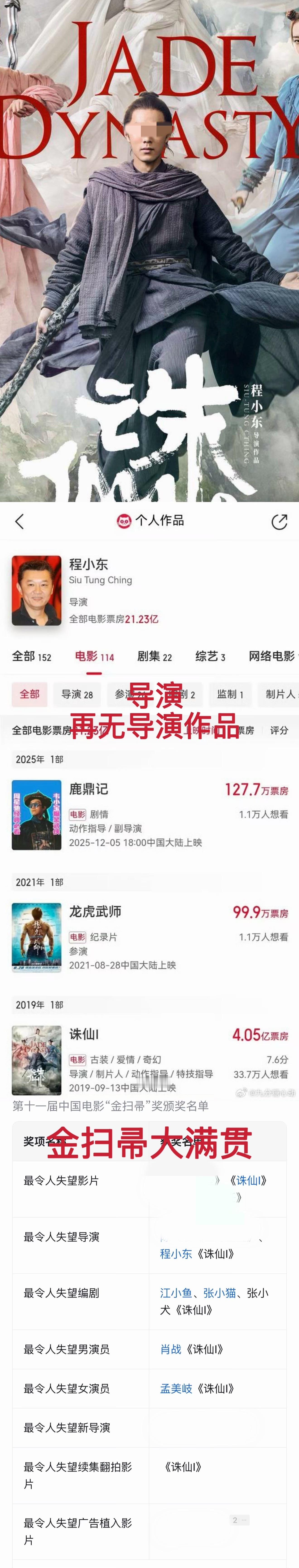 电影圈关门人🎬拍了诛仙1，再无诛仙2拍了射雕1，射雕三部曲23项目流产拍了得闲
