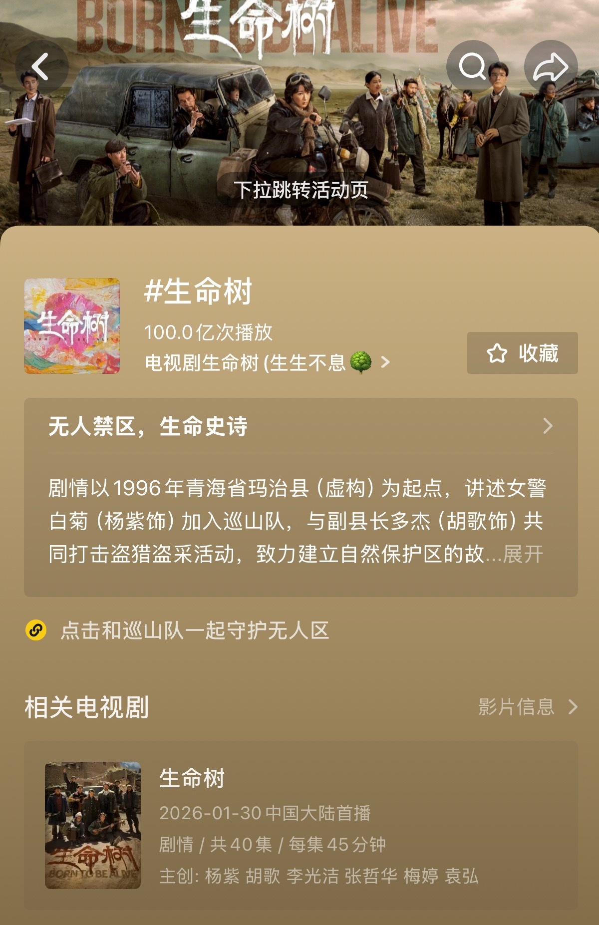 杨紫  欢迎生命树来到百亿~起立鼓掌~ 