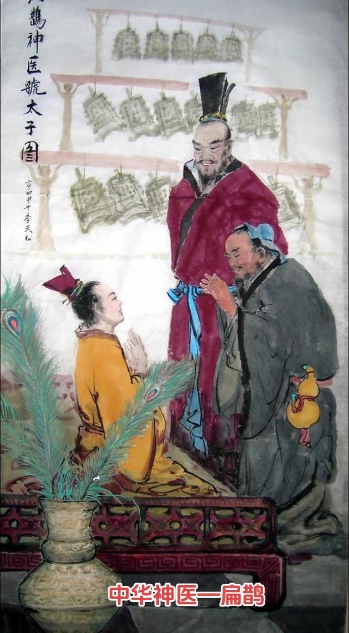 中华神医。扁鹊(公元前407—前310年)姬姓，秦氏，名缓，字越人，又...