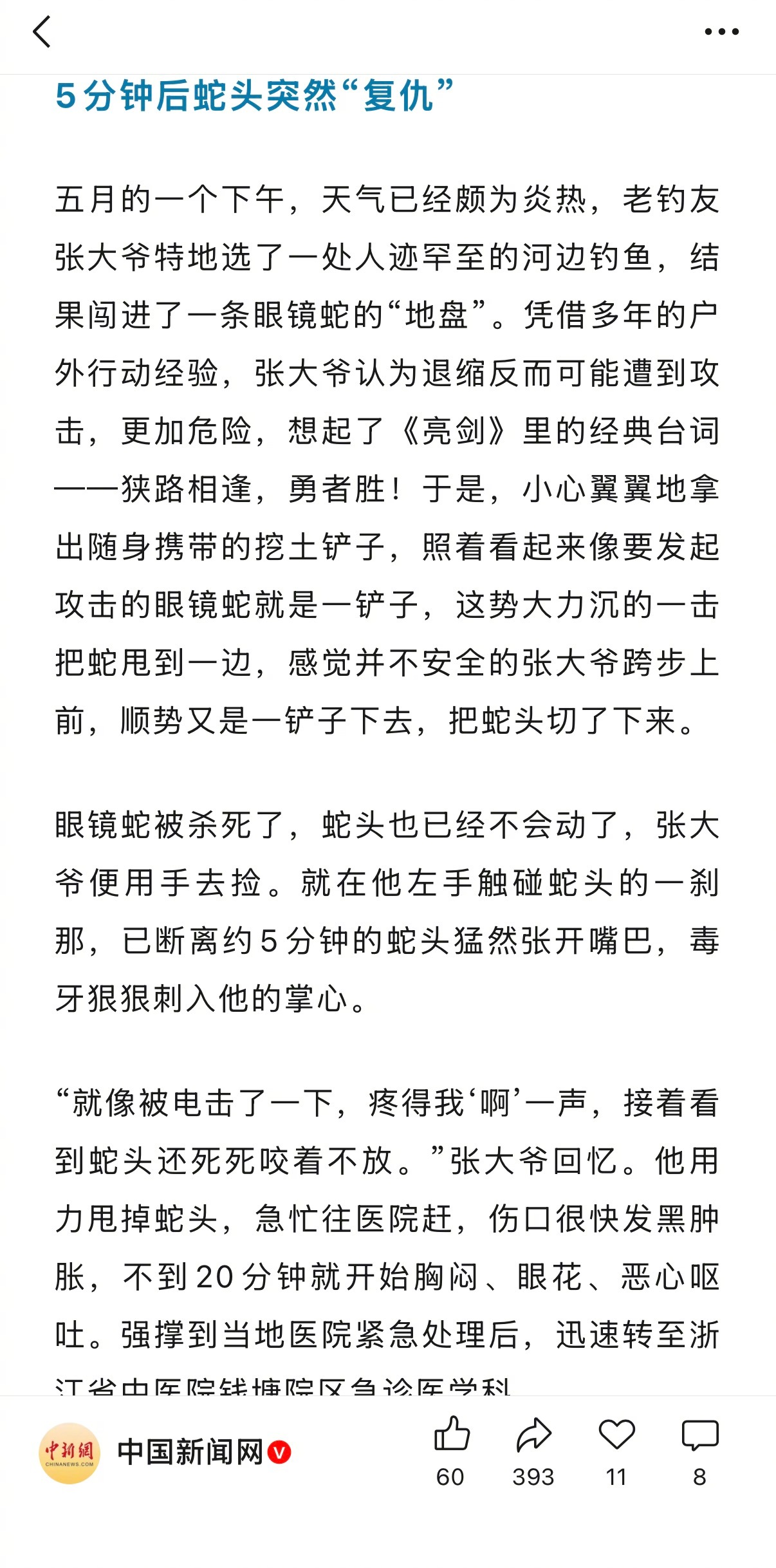“凭借多年的户外经验”，见了蛇就要打，打死了就要带回家。 
