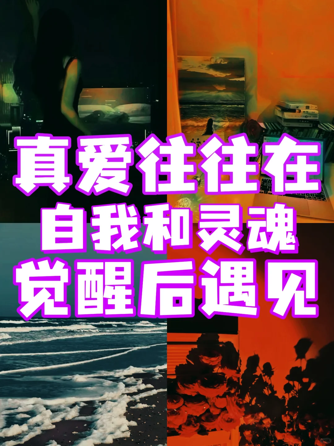 去掉情字，即破情关