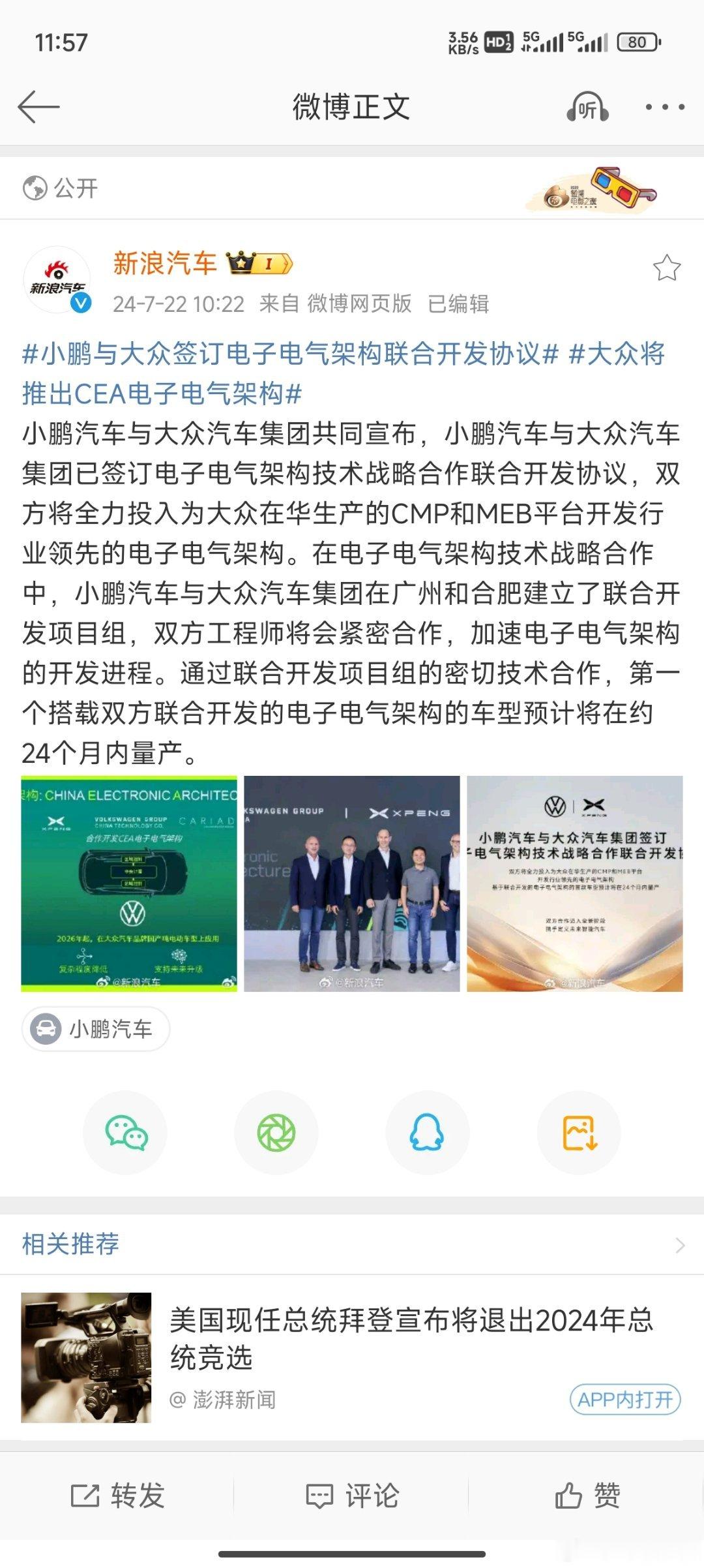 #小鹏与大众签订电子电气架构联合开发协议#协作共赢才是常态。不断迎接新事物和变化