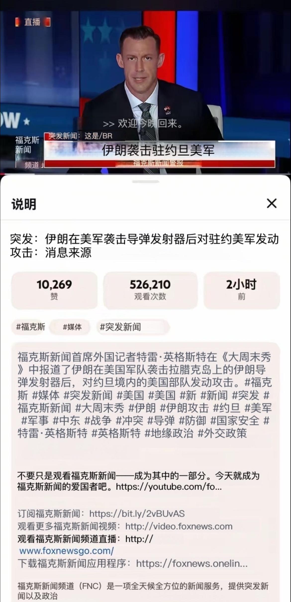 伊朗在美军袭击拉腊克岛上正准备向霍尔木兹海峡发射水雷的火箭装置后，伊朗袭击了在约