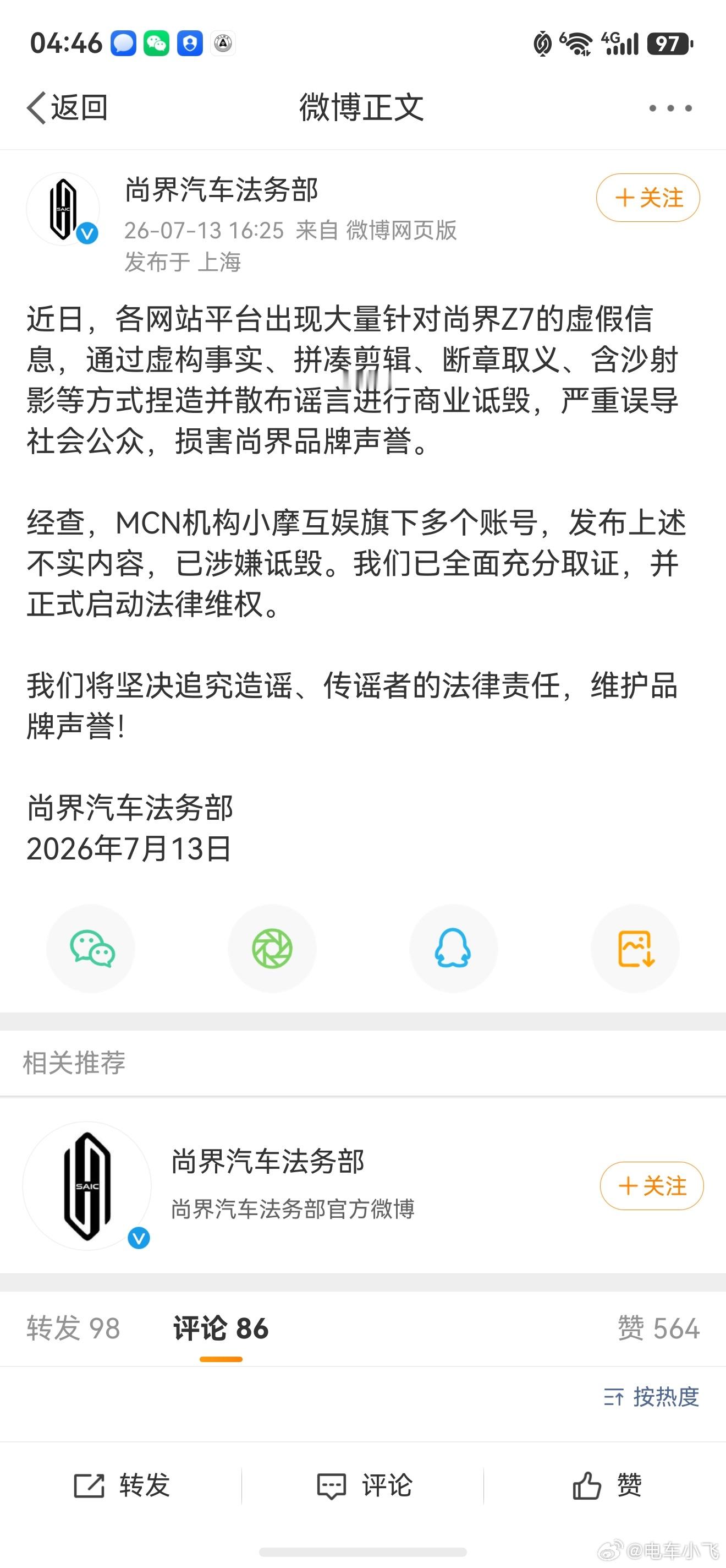 这个小摩互娱屡次三番这么搞了，上次享界麋鹿绕桩的，也是他。就那么头铁嘛？ 