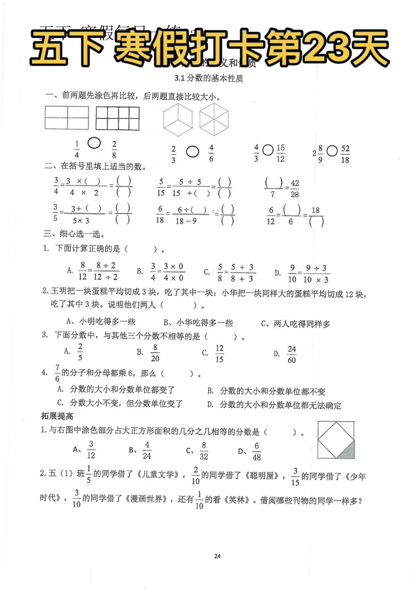 五下 寒假打卡第23天。