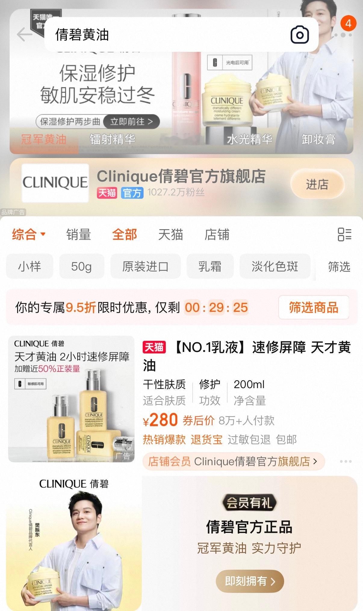 🔍倩碧黄油 解锁冠军甄选🏆抢代言人限量金牌钥匙扣