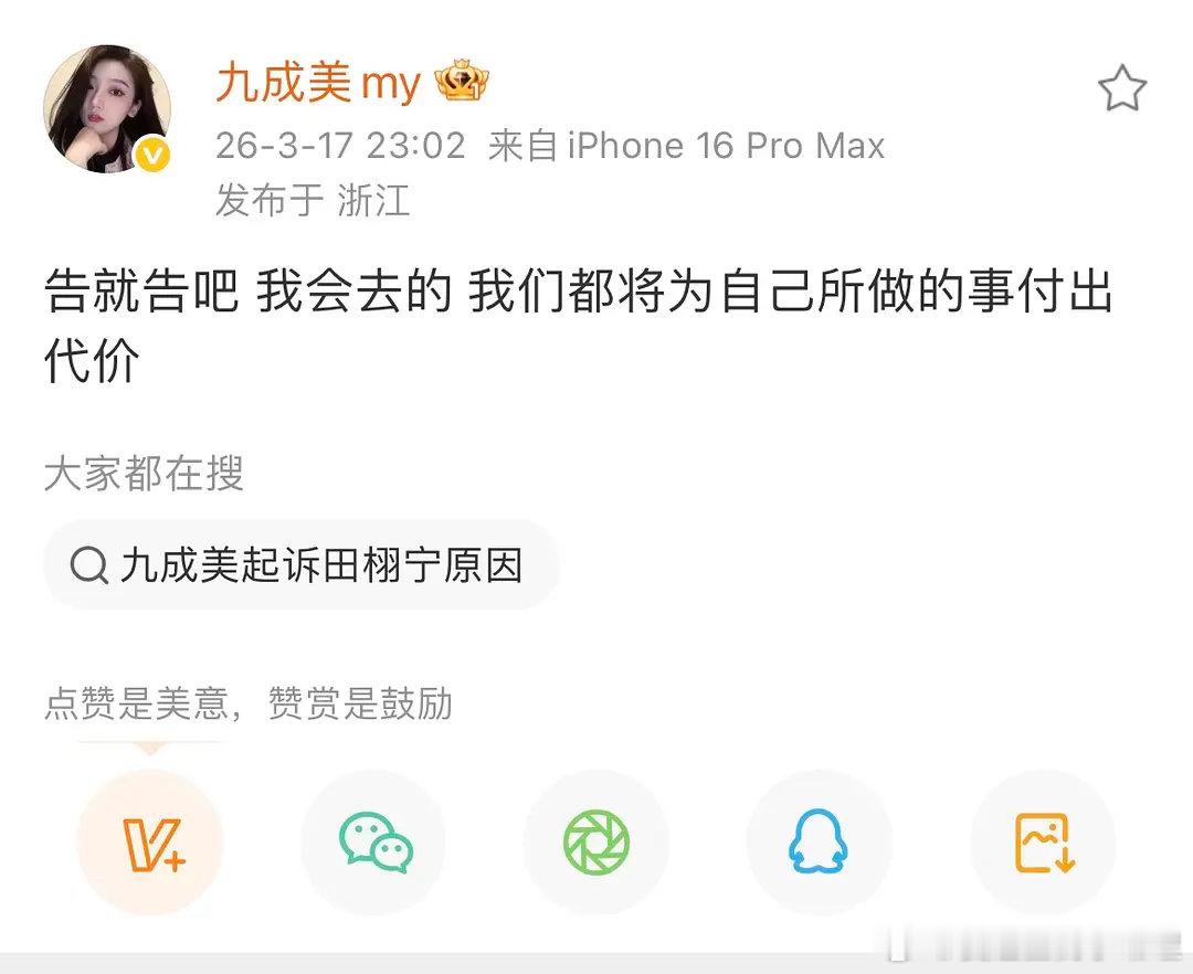 田栩宁工作室告了九成美 九成美硬刚了，也没在怕的