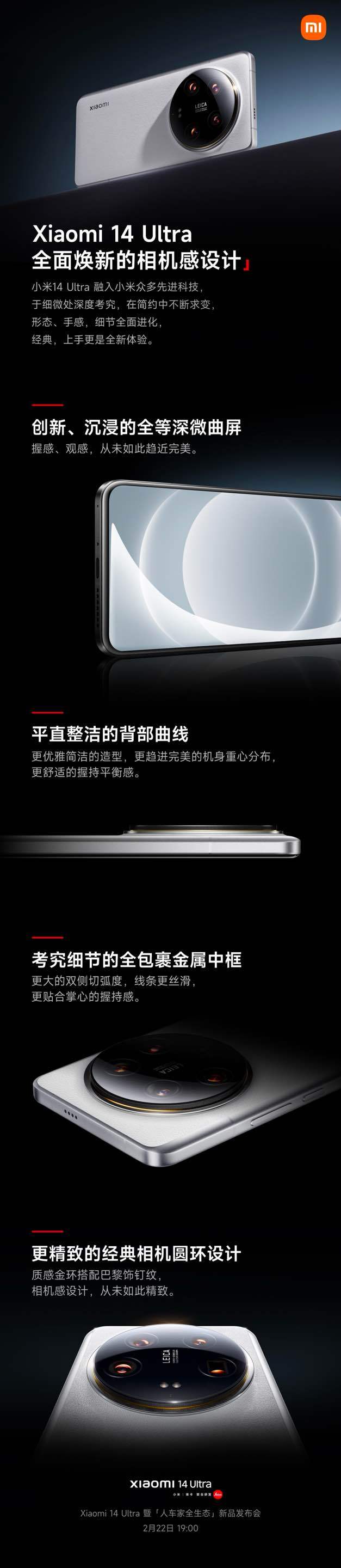 将即将发布的#小米14Ultra# 设计的新层次展开看看，全等深微曲屏，全新背部