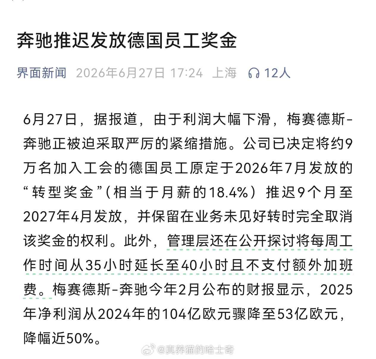 大众计划裁员10万人 关闭4家德国工厂   奔驰在推迟发放德国员工奖金，德国以前