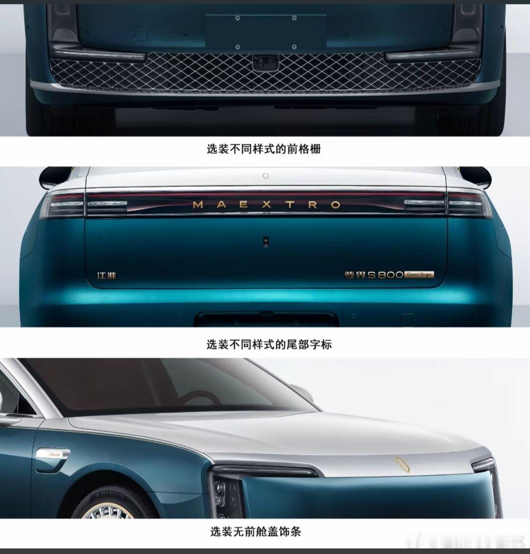 尊界S800 Grand Design，双拼色车身金色线条点缀，尾标增加  “G