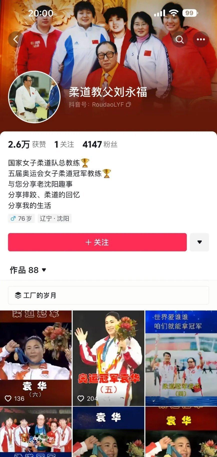 大家好，我想公开跟大家说明一下，刘永福作为我的教练，这些年所谈我毫不知情，我从1