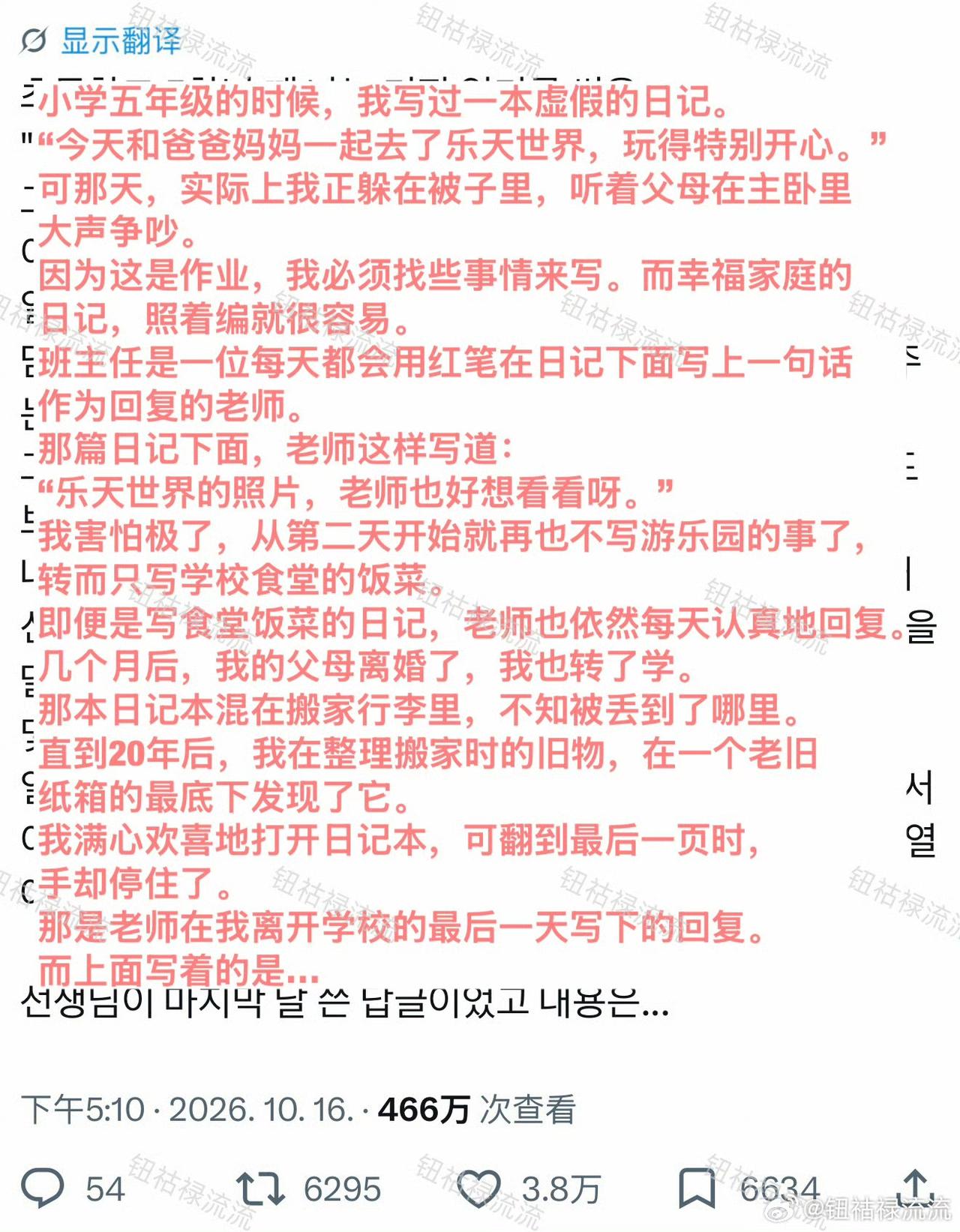推3.8万赞：po主小时候为了应付日记作业，编造和爸妈去游乐园的故事，没想到20