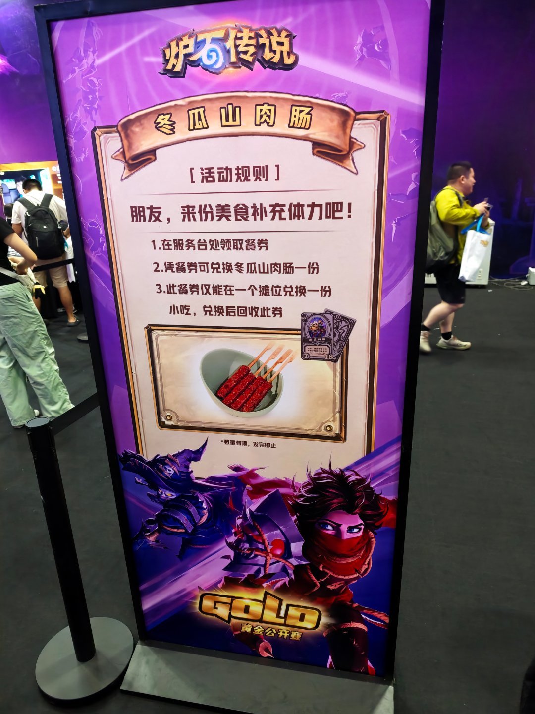 炉石传说 曾经的梦想是去黄金赛卖烤肠致富，没想到现在现场都直接发大烤肠了！ 