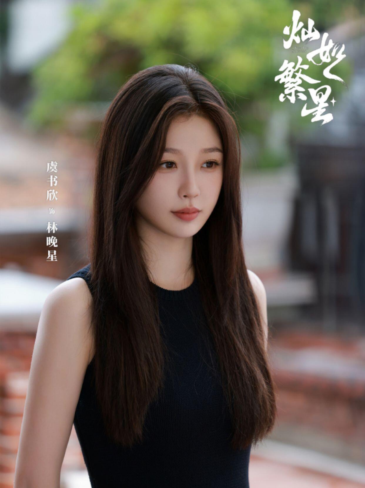 灿如繁星登顶恭喜这个灿如繁星 剧宣真的百花齐放 值得这么高的热度 辛苦大女主虞书