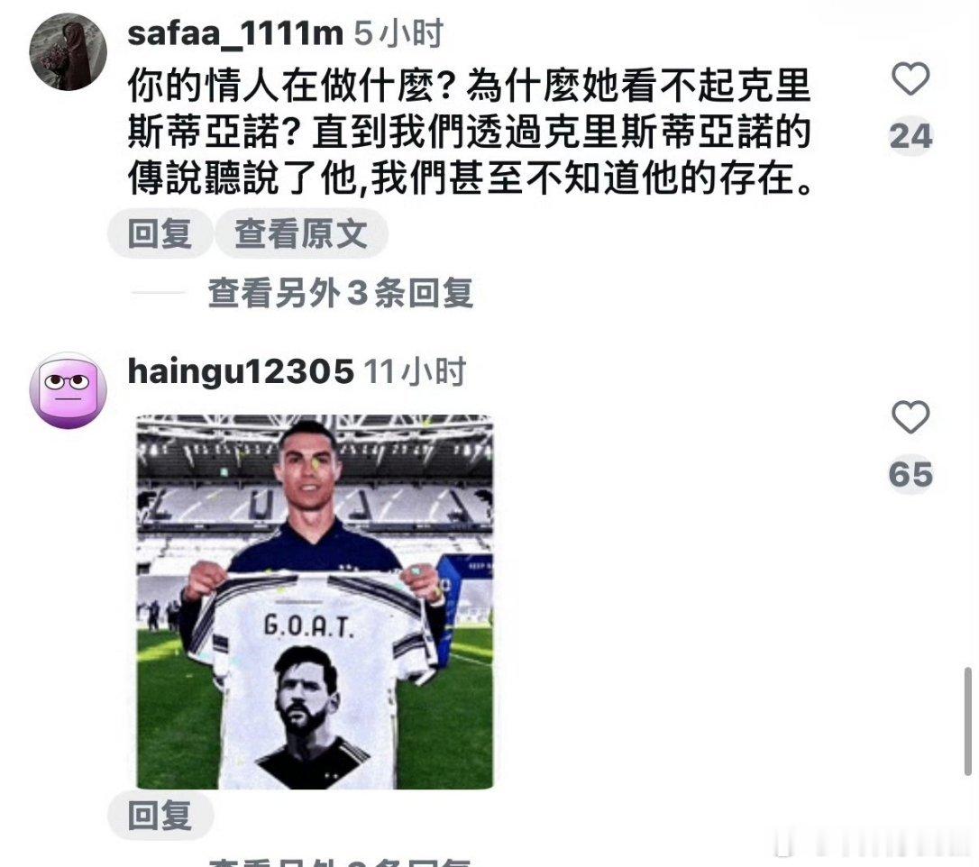 C罗 实际上是朱哥粉丝攻陷C罗球迷攻陷内维斯女友社媒