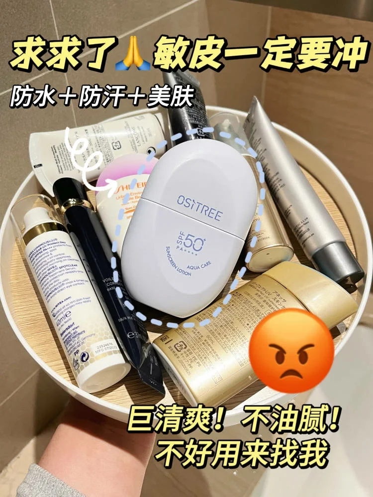 敏肌防晒还得是它，轻松获得素颜好皮