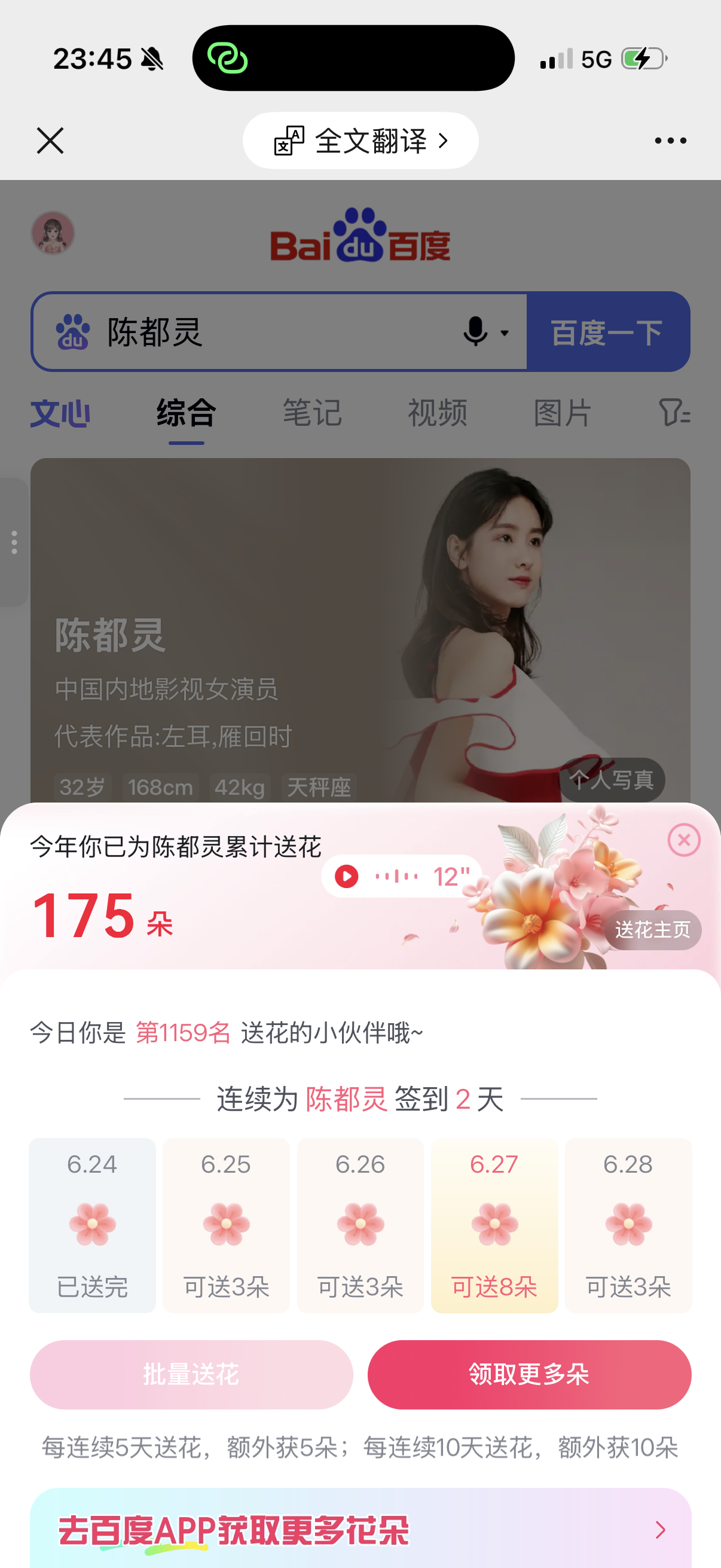 六月第24天打卡丨陈都灵翘楚丨陈都灵楚朝 