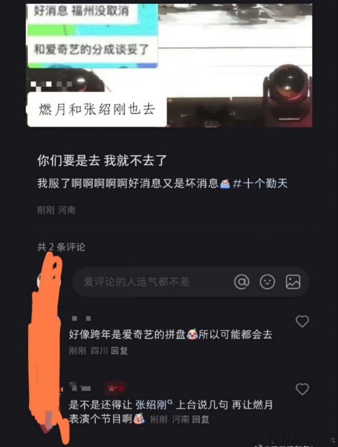 十个勤天福州演唱会拼盘  十个勤天福州拼盘演唱会 十个勤天福州场好消息：没取消！