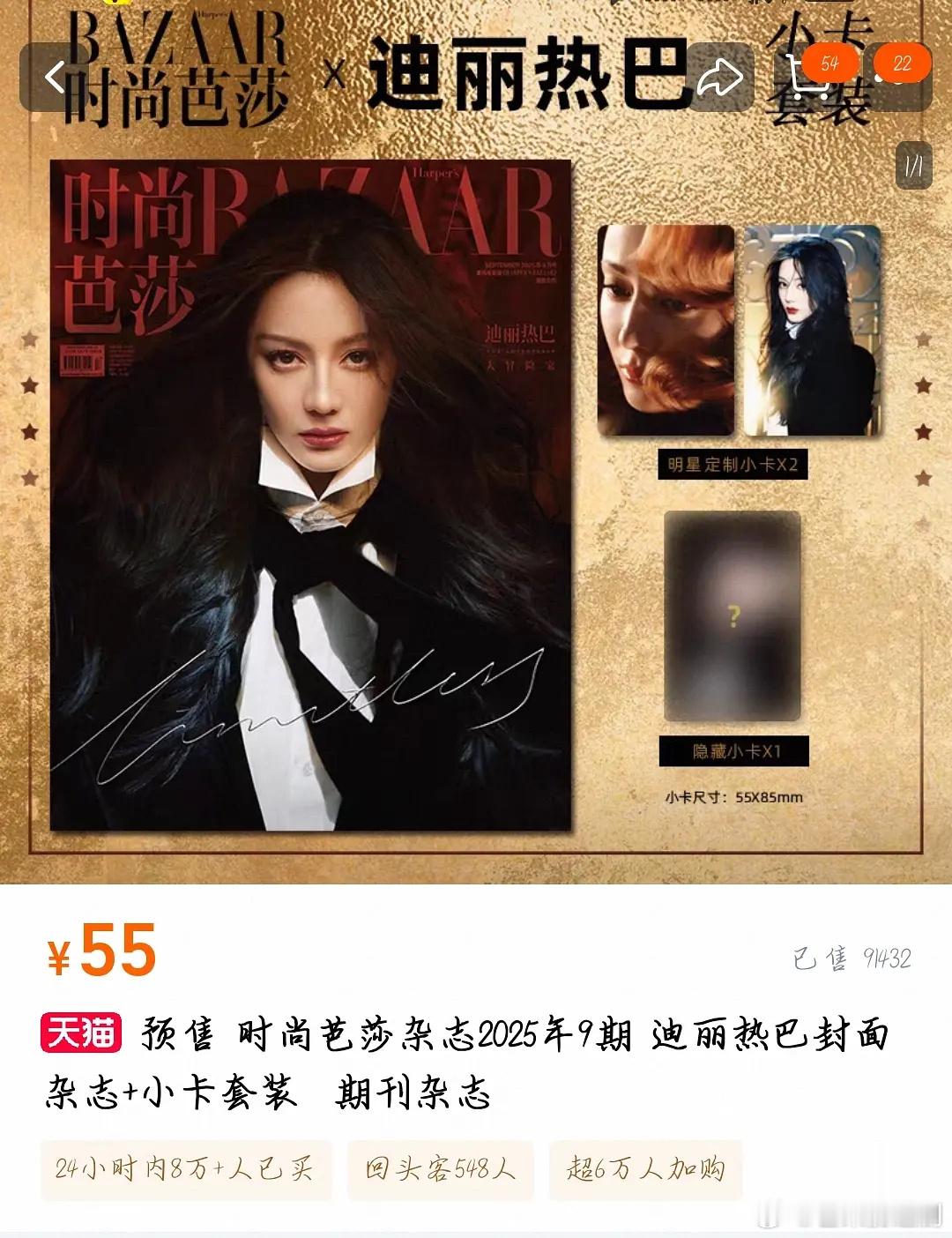 截止11点，目前迪丽热巴的金九销量破10万本了，还是在没有催氪的情况下，巴粉的消